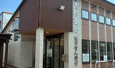 大村薬局松並店